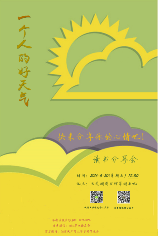 【翠湖读友会】第82次活动 重庆工商大学图书馆 