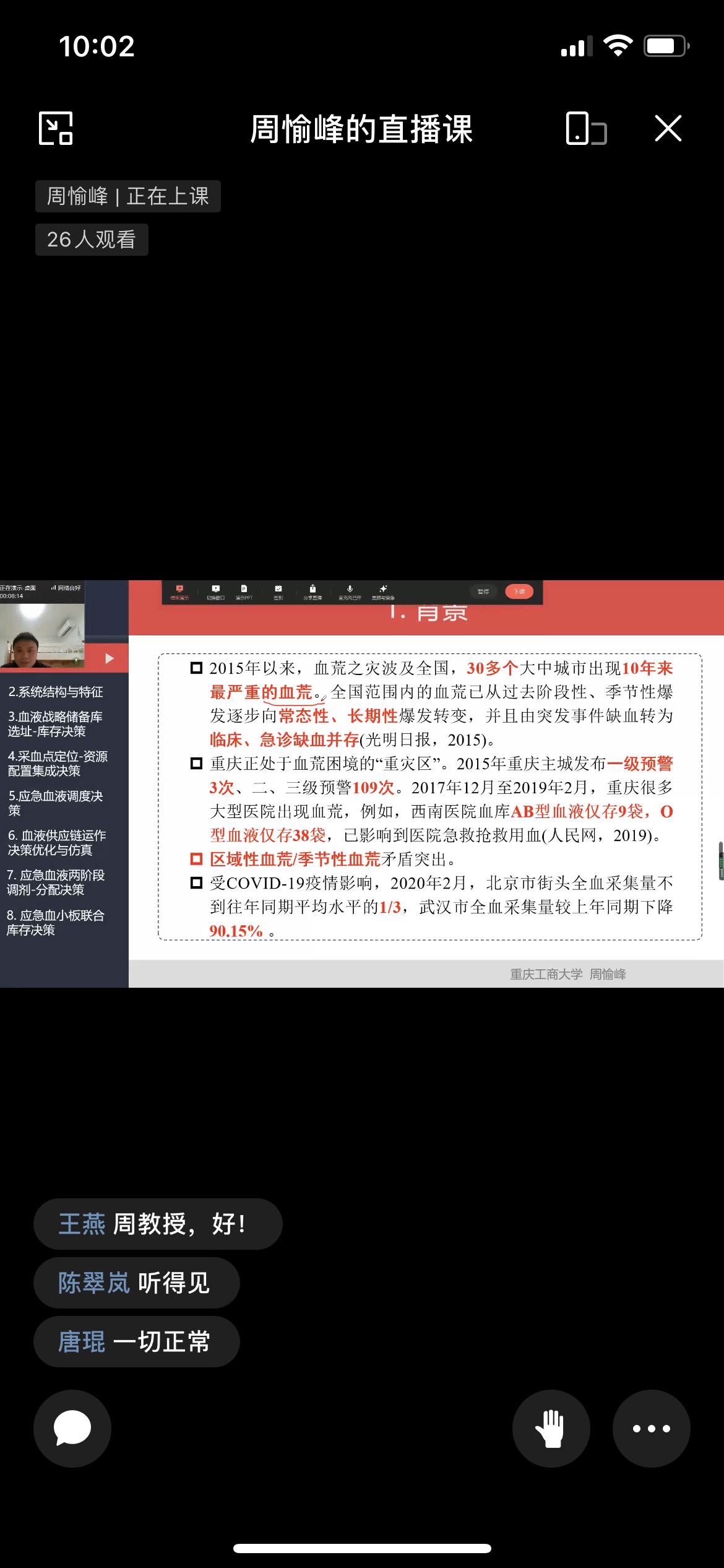 【翠湖博士论坛】周愉峰博士谈应急血液供应链决策优化-重庆工商大学图书馆